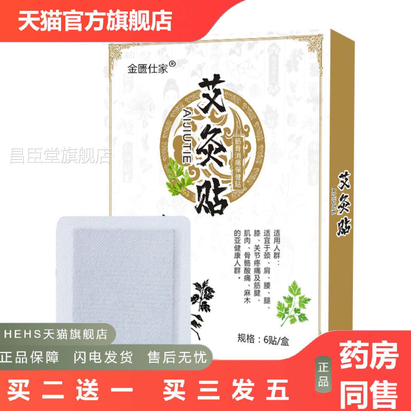 艾灸贴艾蕲草肩颈艾艾脐贴颈椎腱鞘艾叶贴艾脐贴理疗昌臣堂旗舰店