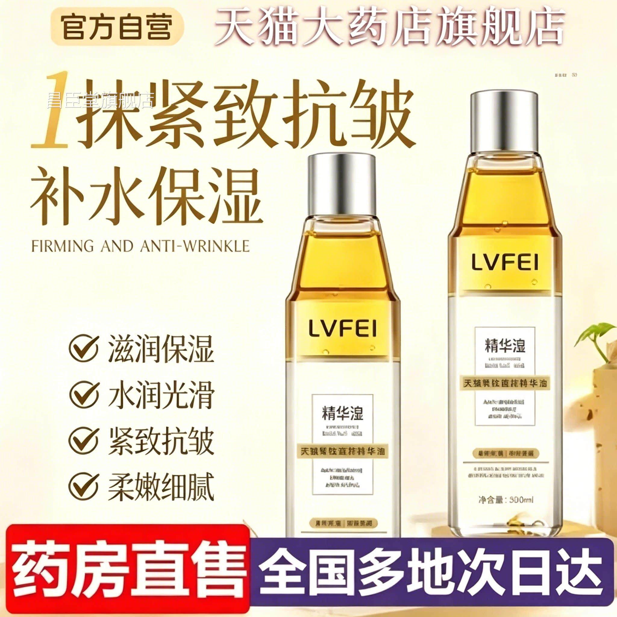 LVFE律菲抗皱紧致逆龄I精华油正品官方旗舰店改善细纹直播同款1yb