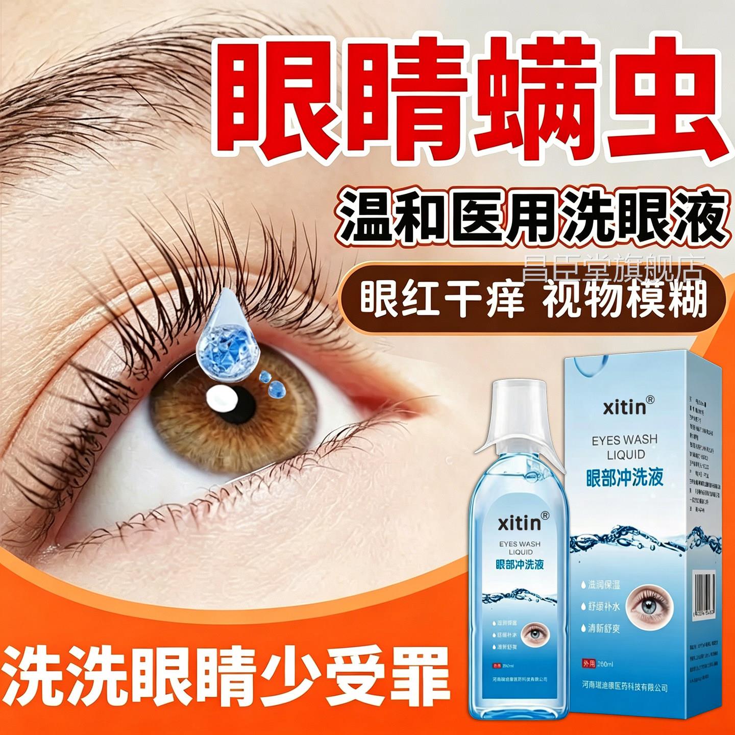 医用洗眼液清洁抗菌消炎有螨虫异物感干眼痒眼药水官方旗舰店J眼N