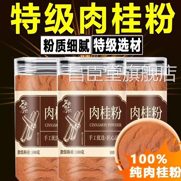 正广西优质肉桂粉纯肉桂粉中药材食用正品官方旗舰店泡水7宗xb昌