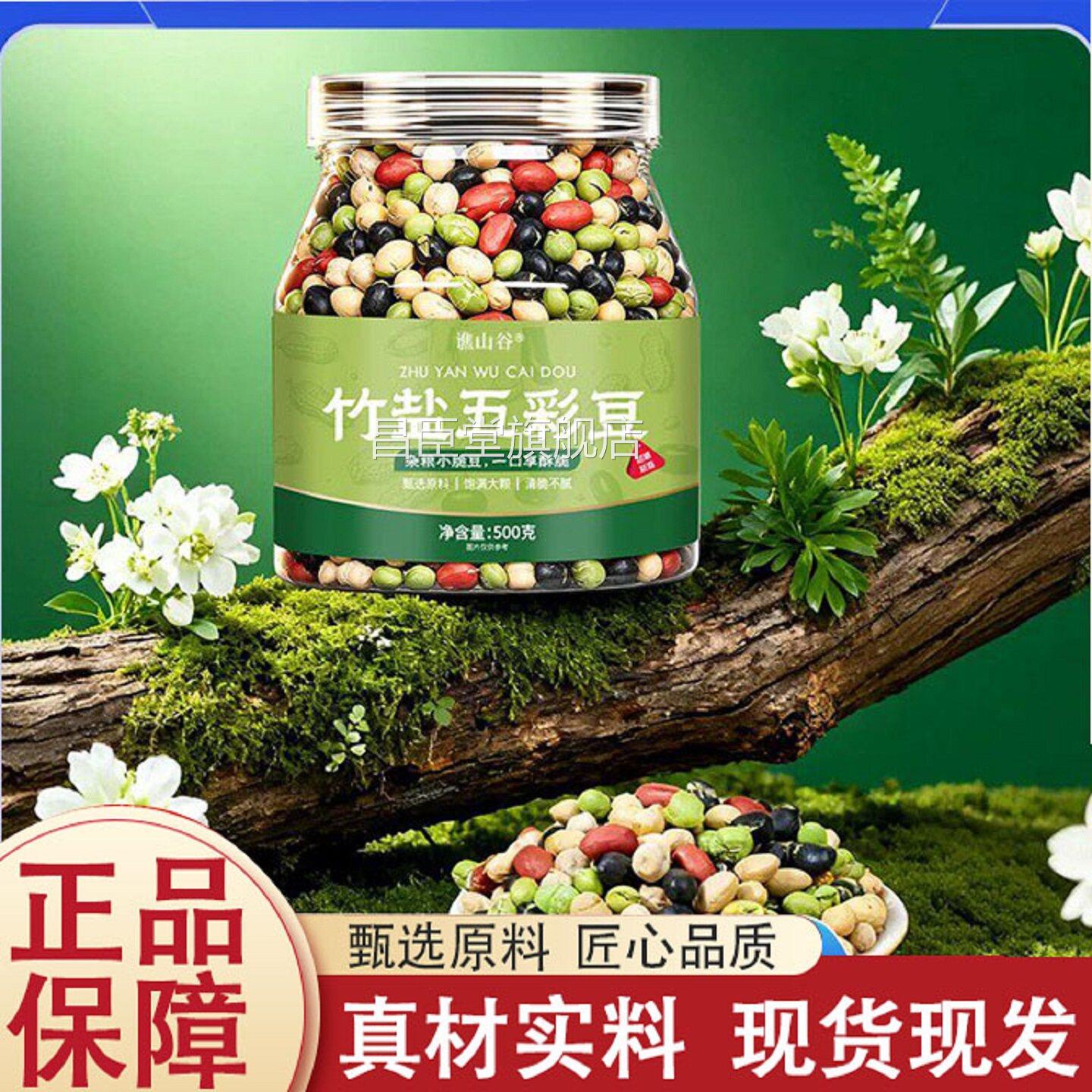 竹盐五彩豆即食鹰嘴豆青豆黑豆即食炒熟官原味豆类零食方正品8gx