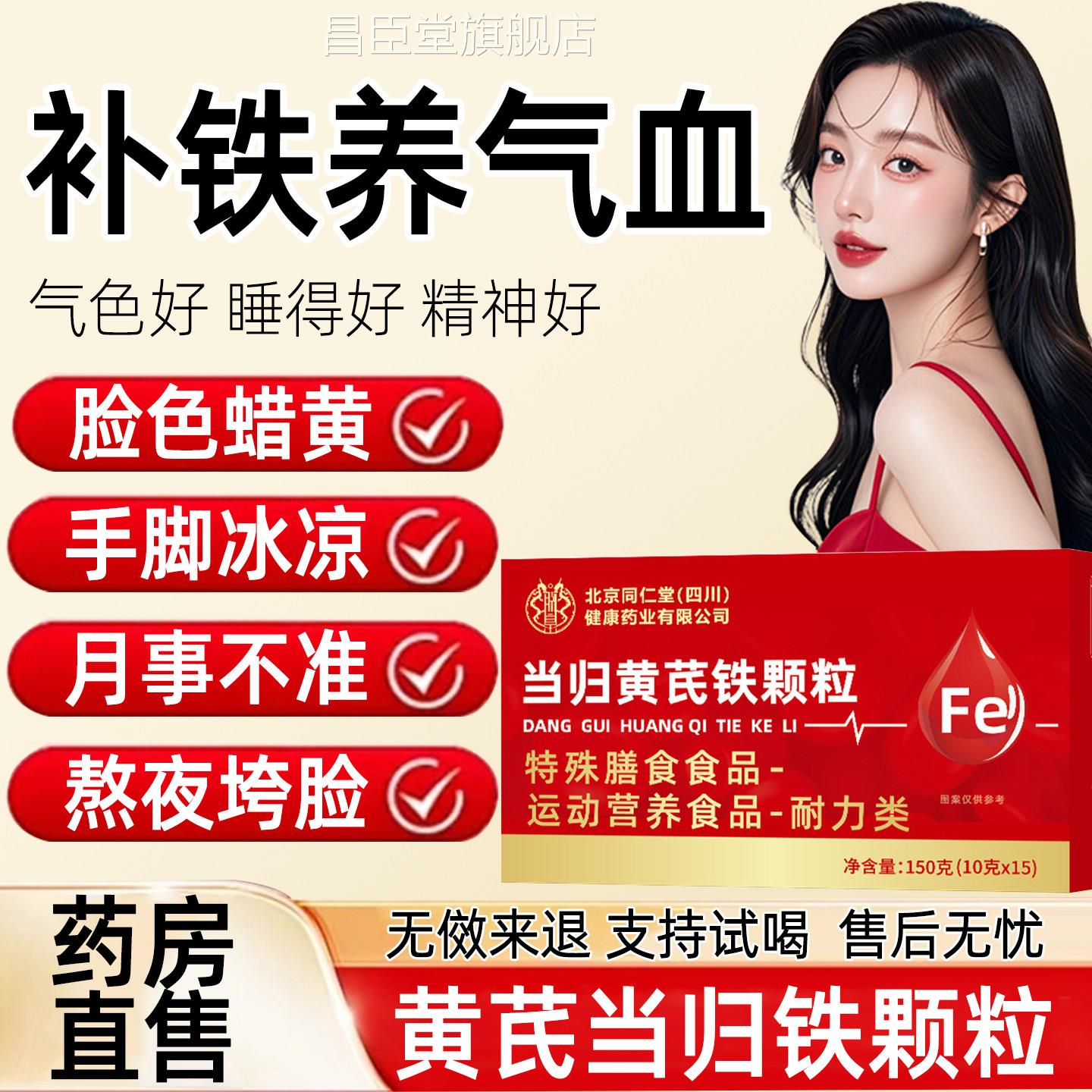 当归黄铁颗粒官方旗舰店正品女性气血不足补铁贫手脚冰凉生理芪期