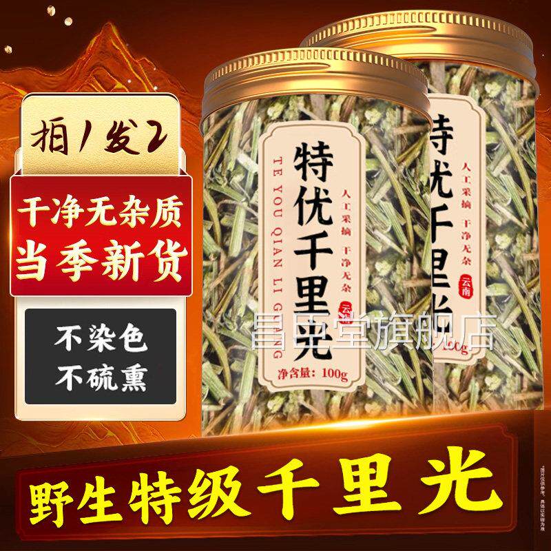 特级千里光糊新鲜野生中草药材官方旗舰店正品缓解眼视力模干涩xl