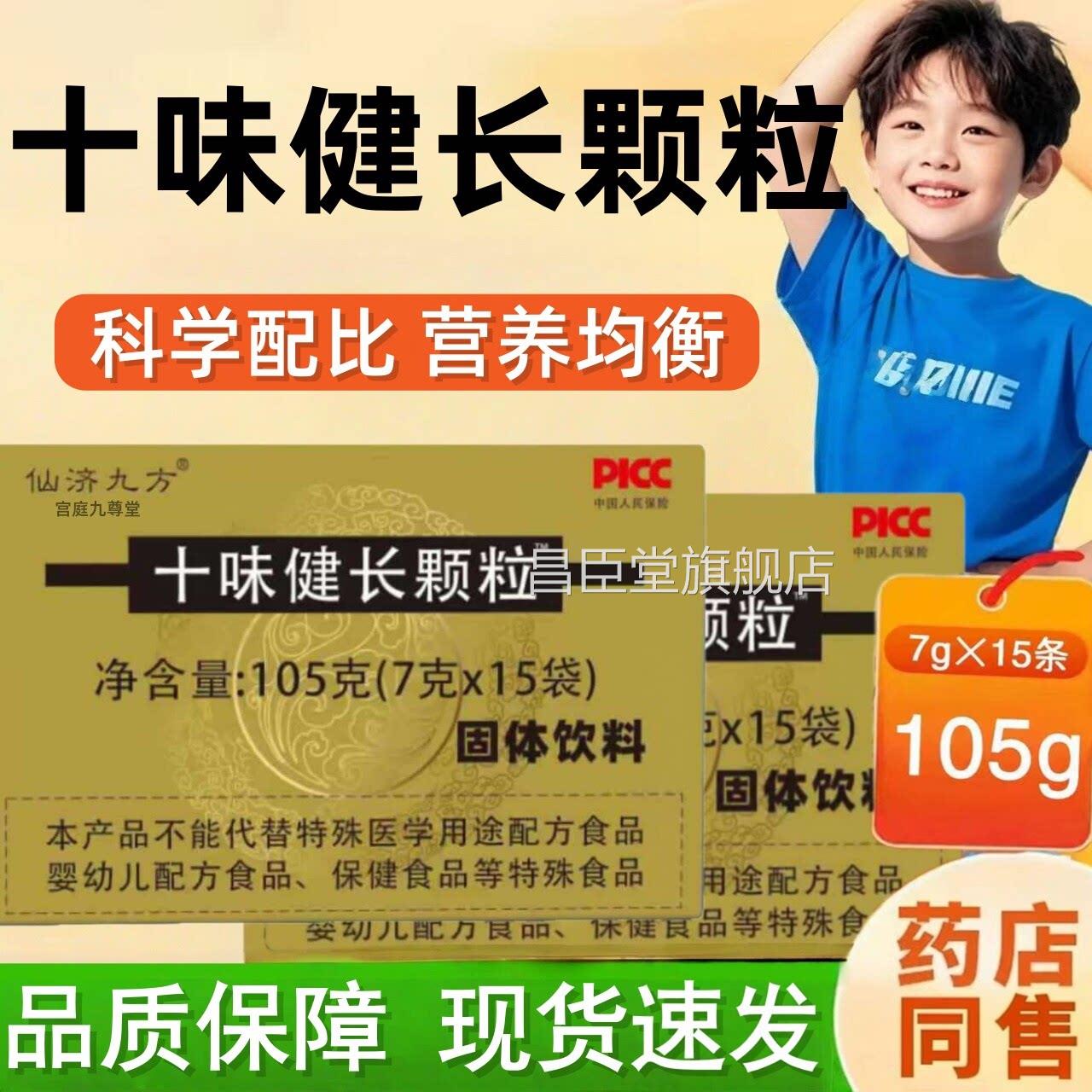十味健长颗粒儿童官方旗舰店正品药房直售独包立装十味健长颗粒昌