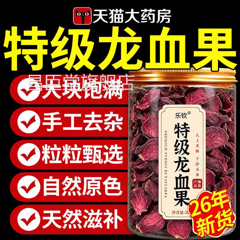 云南深山级野生龙血果茶官方特旗舰店正品新鲜功效火焰参血xl昌臣