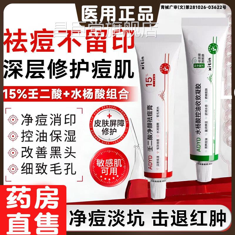 15%壬二酸缩祛痘水杨酸医用凝胶质润官方旗舰店收毛孔去黑头印LT