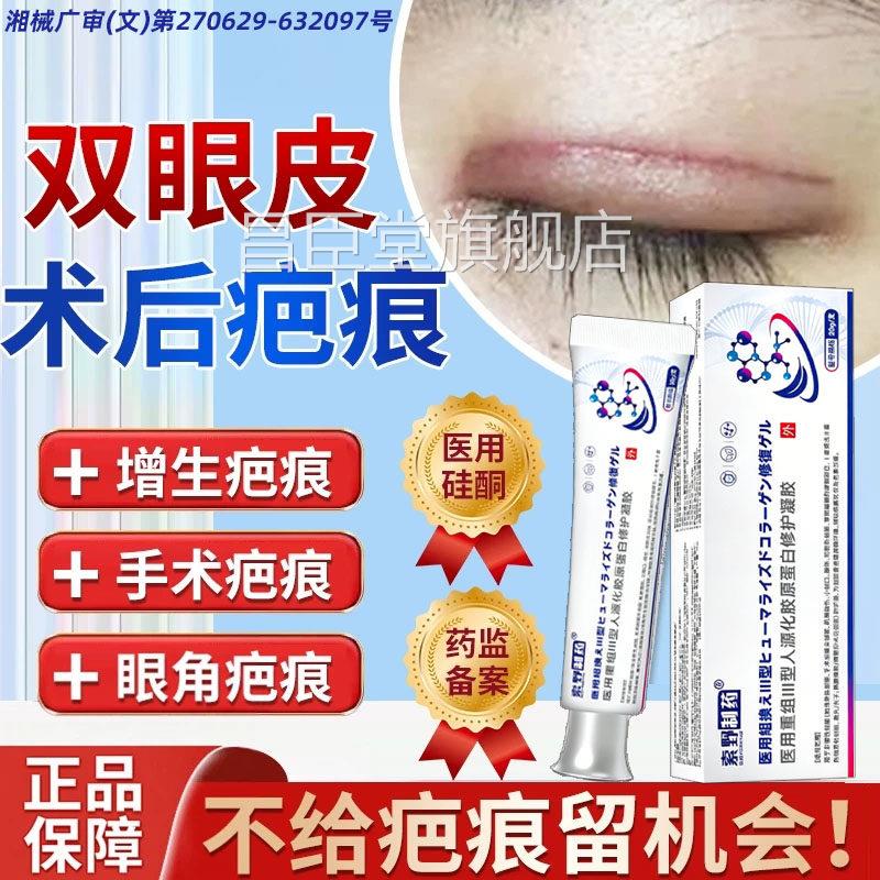 割双眼皮术贴后祛疤膏开眼角疤痕神器修复除疤膏增生药房同售LX昌