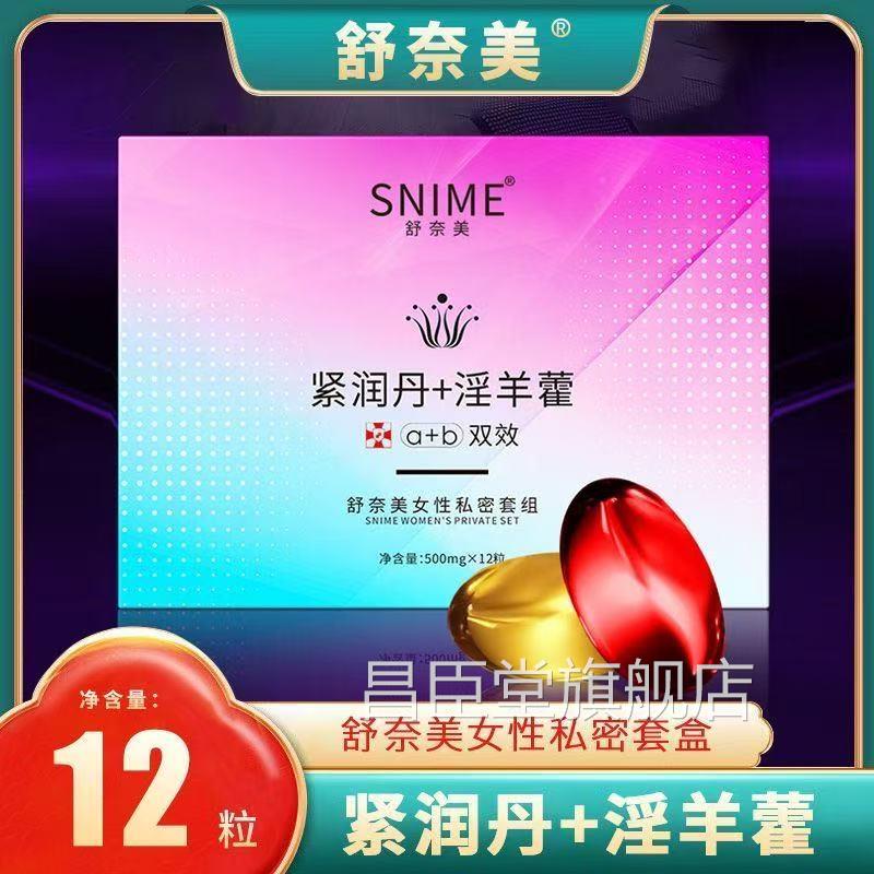 舒奈美紧润丹女性私密紧致收啪缩紧缩丸私处子宫保养水润啪胶囊丹