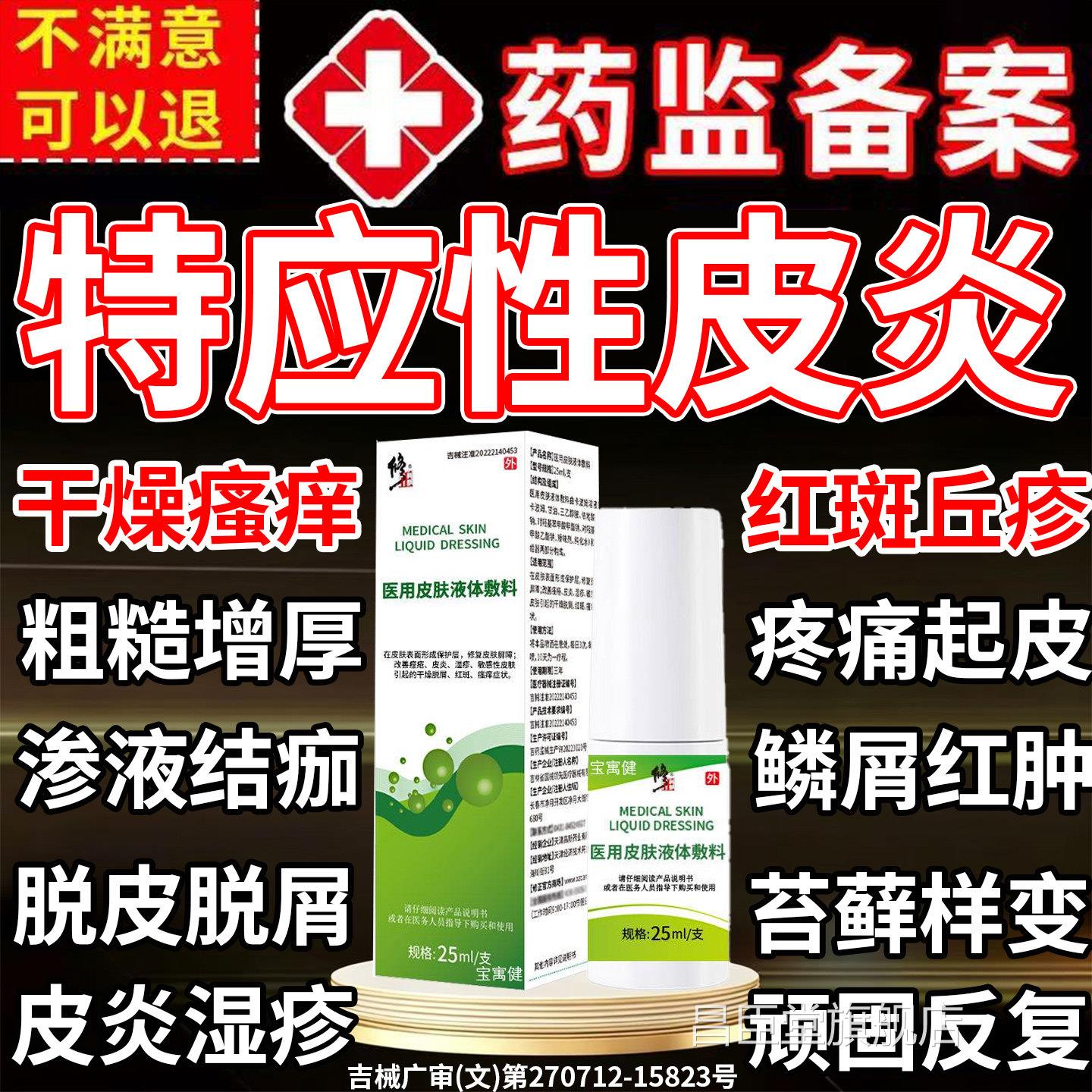 特湿应性皮炎止痒去保霜软膏儿童身体乳特异药房过敏湿疹专用喷剂