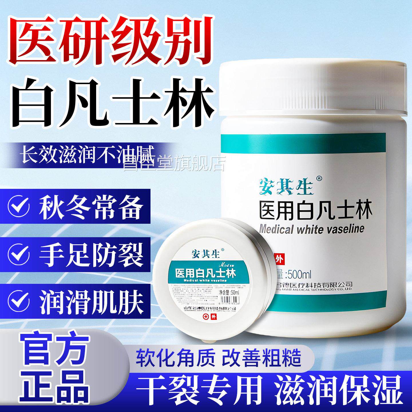 安其生医用白凡士林软膏士林手足干裂贴脚后跟官方旗凡舰店正品昌