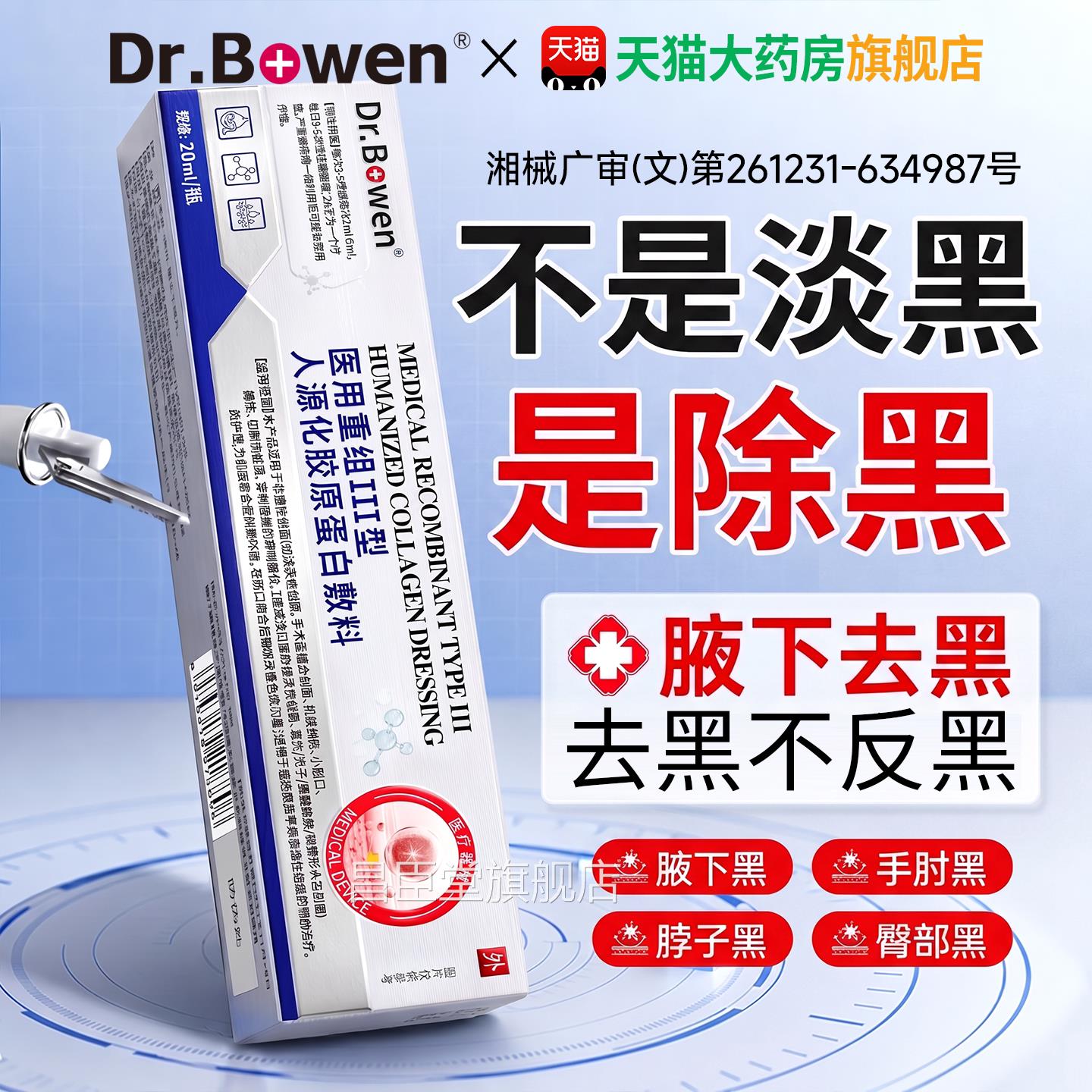 腋下美白去黑腋窝除黑色素胳膊关节屁股淡化沉肘淀去除皮肤黑神器