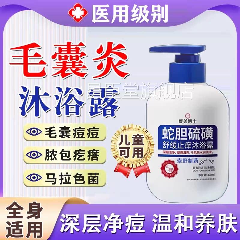 去除前胸背后长痘痘后背毛囊炎硫磺上沐浴露马拉色菌除螨祛痘痒TK