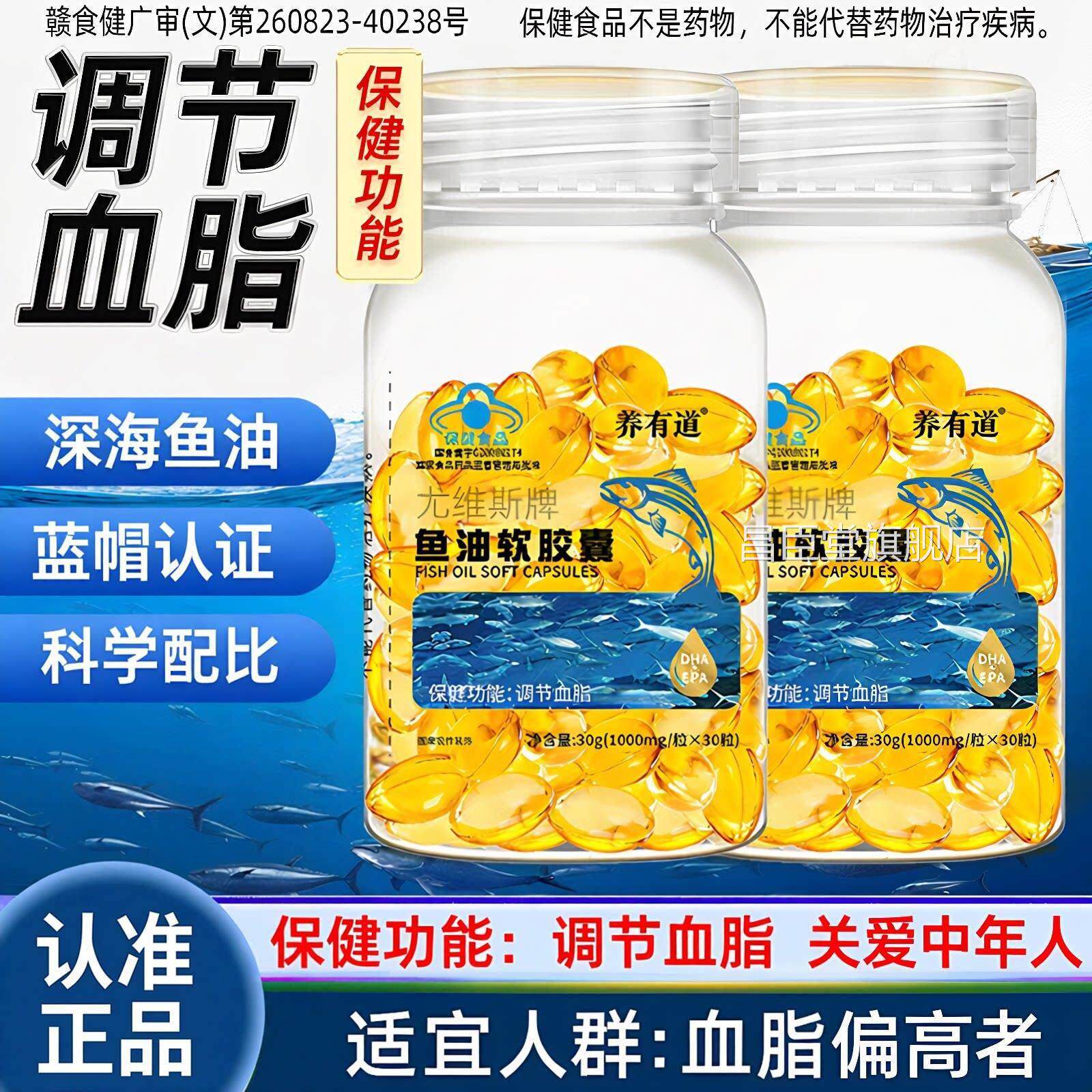 海鱼油软胶囊囊鱼油胶深高纯度中老年人适宜人群血脂偏高者保健L