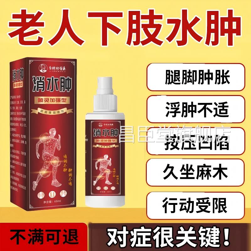 去老人下肢水肿肿腿脚肿消特浮肿利尿排水正品官方旗舰店昌臣堂旗