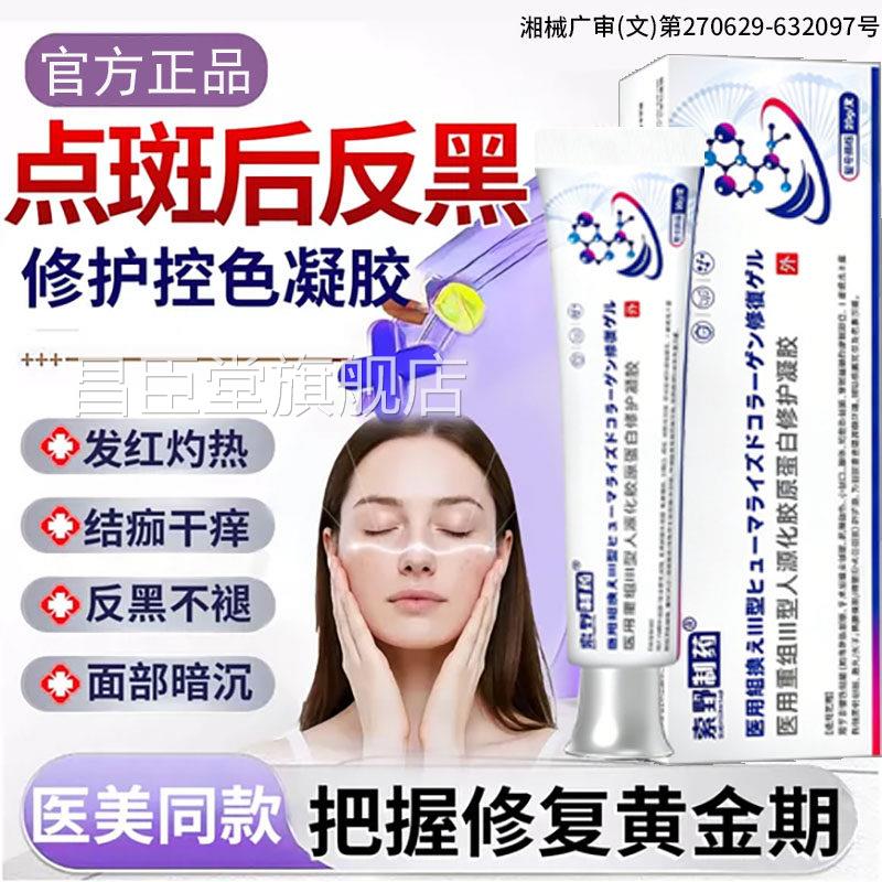 祛斑点斑反黑激光术后修复控色霜去用黑色素沉淀脸部液美容院专BD