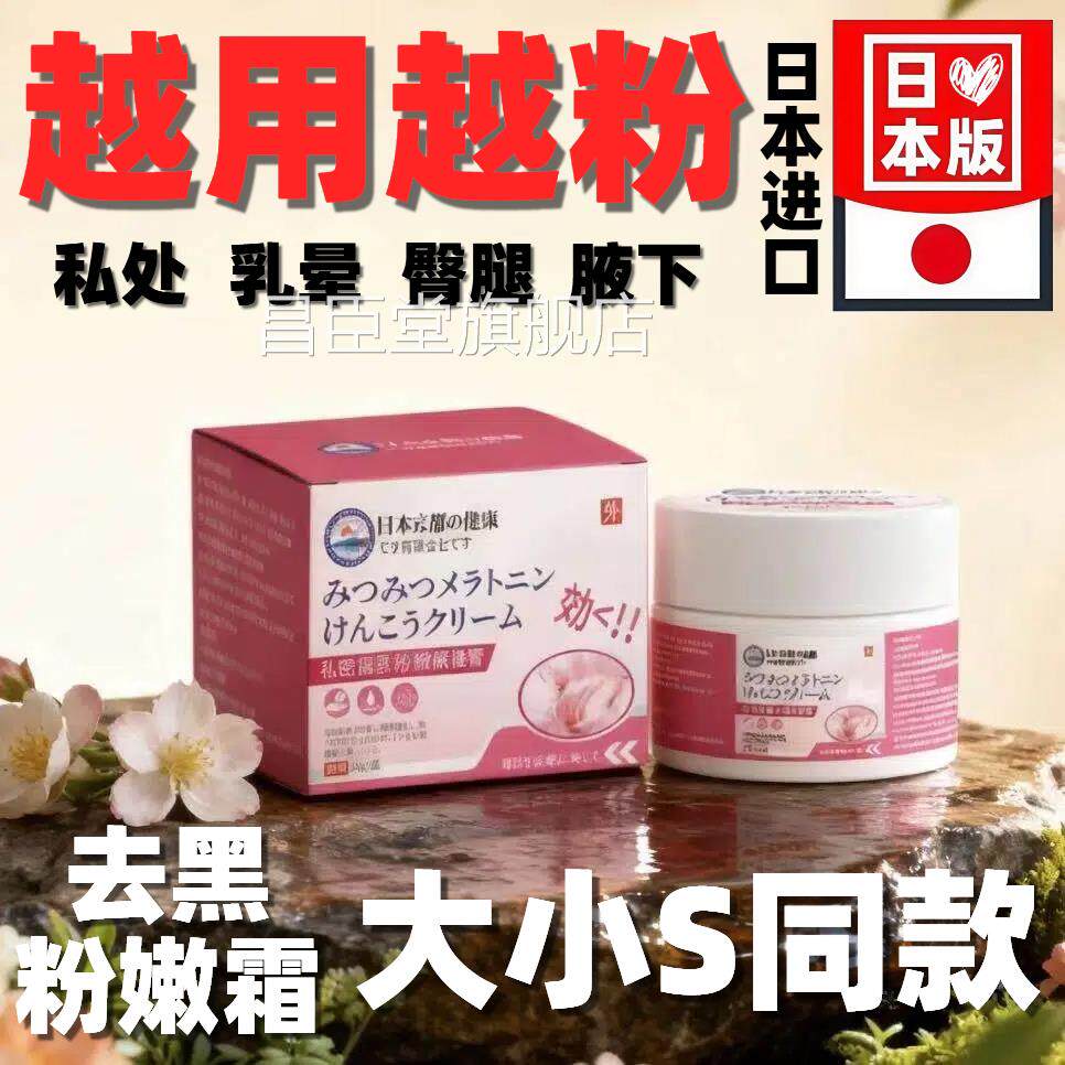 日本进口乳漂粉霜私处粉嫩去黑色素女性晕修复沉淀私密粉嫩霜正wt