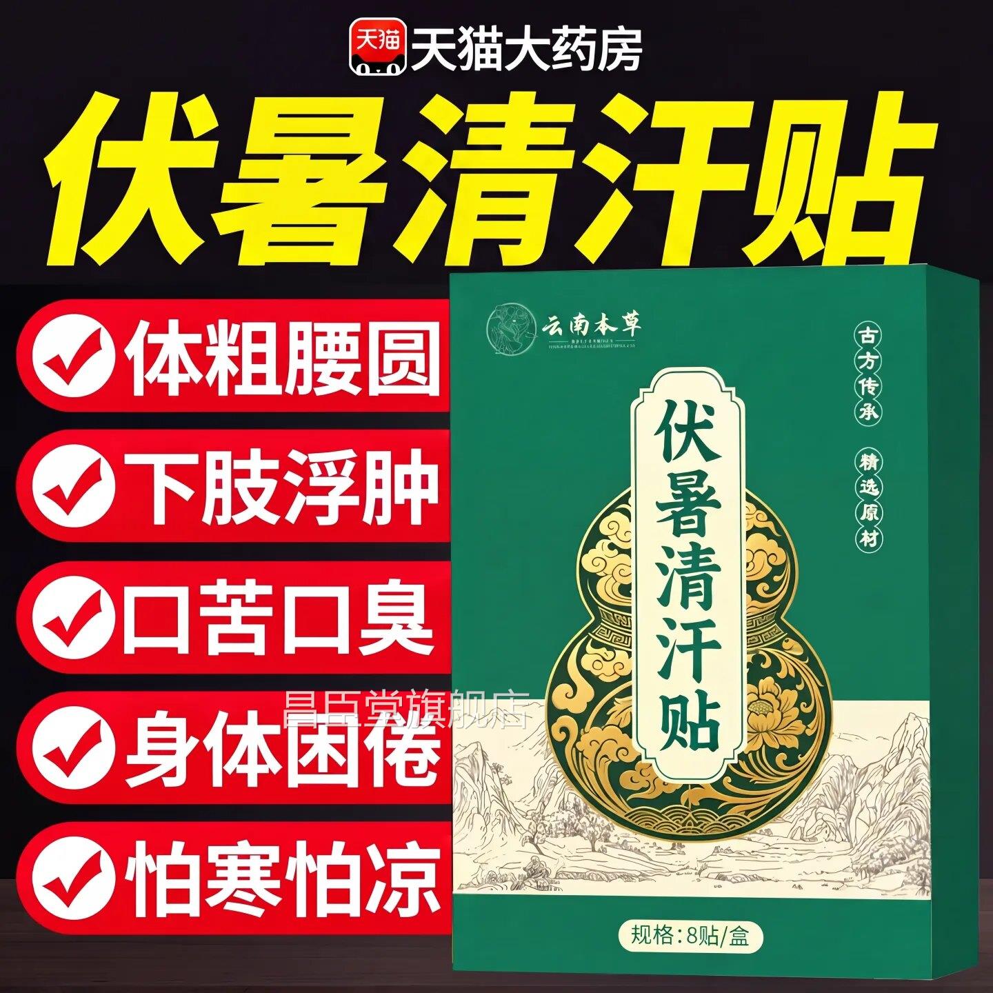 云南本草伏暑清汗三贴官方旗舰店艾草贴伏贴草本萃取昌臣堂旗舰店