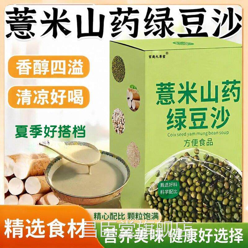 薏3米山药绿豆沙官方旗舰店夏季便携带清凉饮品薏米山药绿豆沙bc