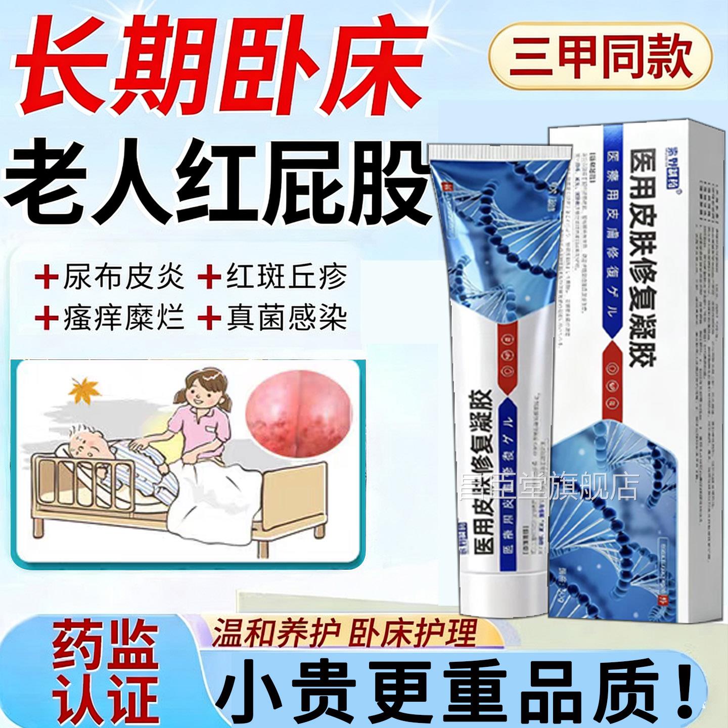 长卧床瘫期痪老人红屁股药膏尿布疹皮炎湿疹破皮疼防压疮护臀膏TK
