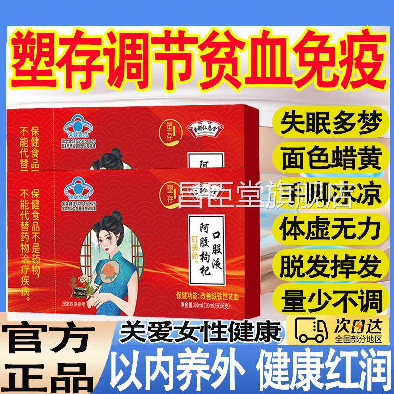 京都仁恩堂益阿胶枸杞口服液改善女性气血问题气补血内外同调mt昌