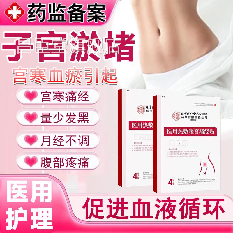 子宫淤堵宫寒大姨妈发用黑痛月经量少调理气血专宫暖正品贴神器QQ