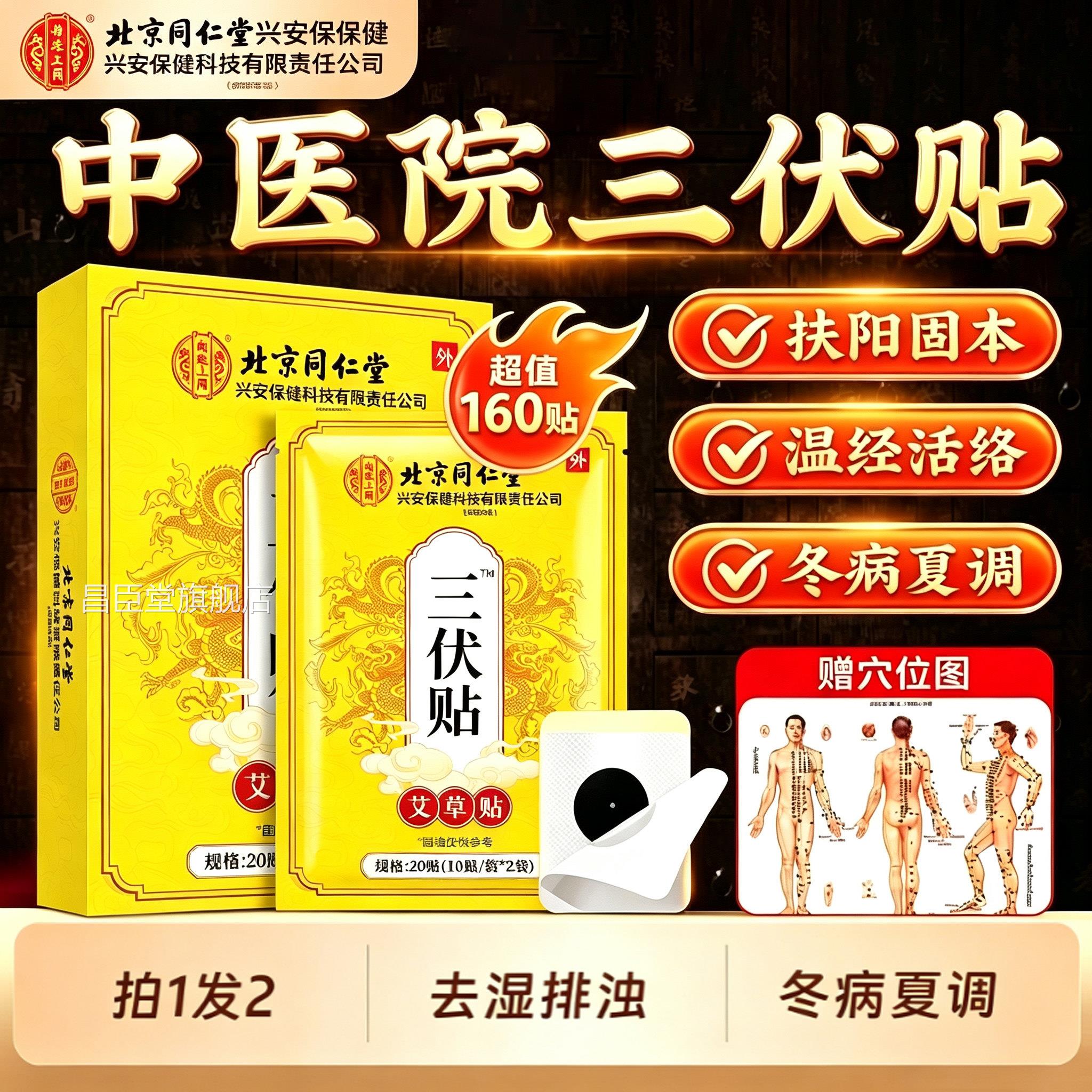 三伏贴艾草艾灸官方旗舰店伏天养生祛湿冬寒气纯中药病夏治三贴zz