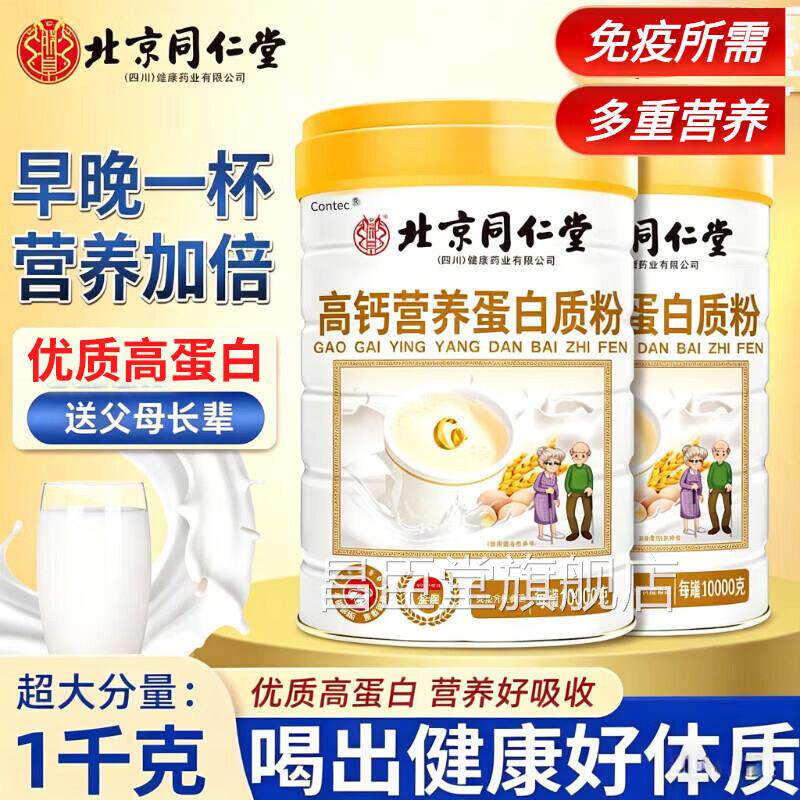 高钙u营养蛋白质粉官方旗舰店正品乳清蛋白中老年人提高免疫力u4