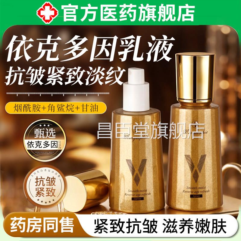 依补克多因旗舰店修复肌肤微乳液水光逆龄喷雾水保湿滋润紧致抗皱