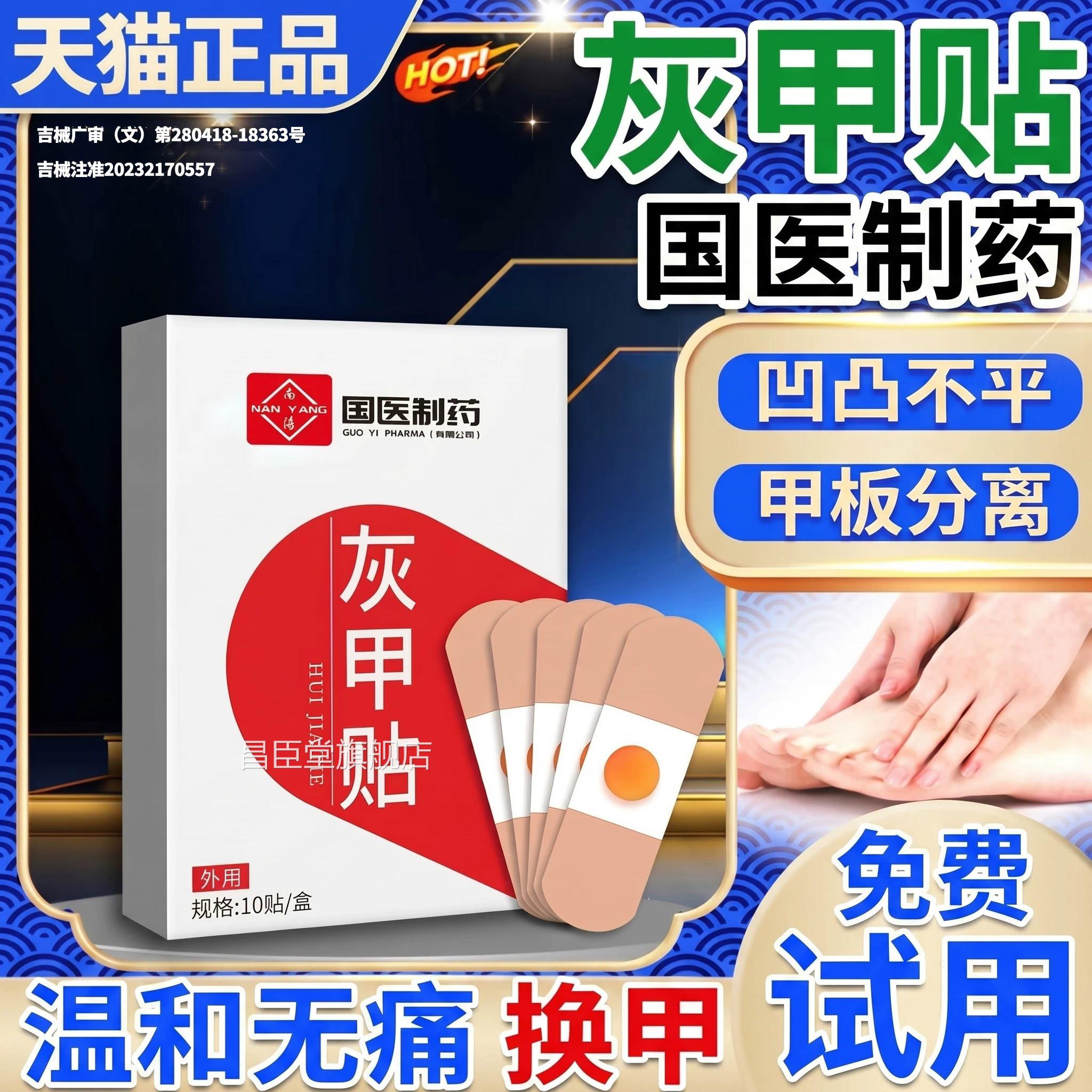 香港灰甲贴专用脚趾官方旗舰店正药房直售贴片真菌品感染灰指甲贴
