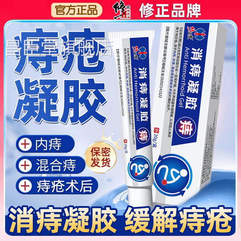 医用痔疮膏卡波姆正品肉球内痔外痔凝胶断痔膏药合混痔专用膏去消