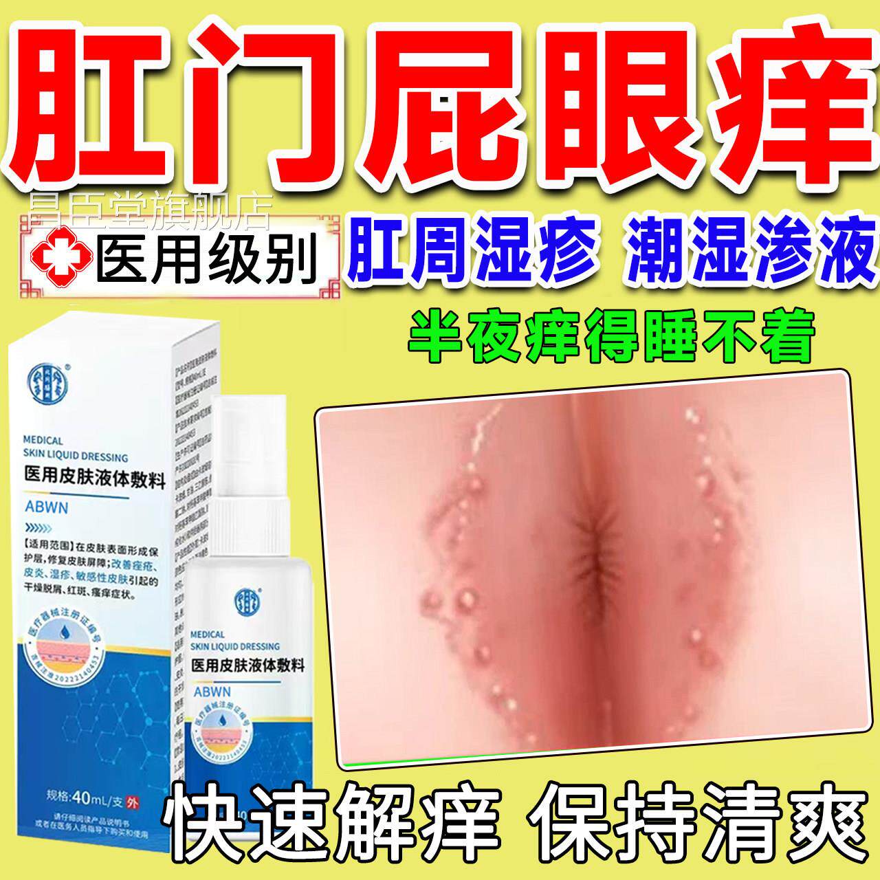 肛周湿瘙痒疹止痒专用膏肛门屁眼女性去潮湿分泌物异抑菌根男味股