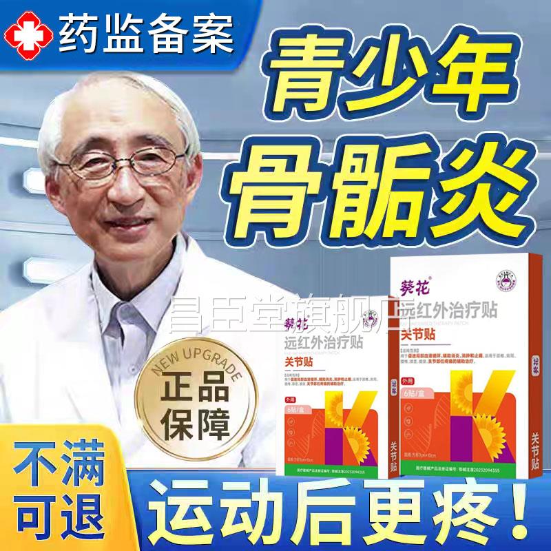 青少年胫骨结节骨骺炎儿童软跟骨炎跟骨护具膝盖疼脚后疼膏药贴TK