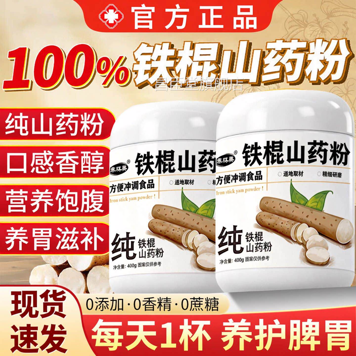 铁棍山药粉官方旗舰店正品营养胃代即饱腹早食餐河南焦作纯正宗昌