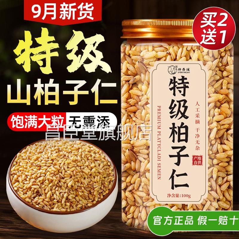 特级柏子仁中药材正品官方旗舰酸枣仁中店药材泡水新货非野生3cs