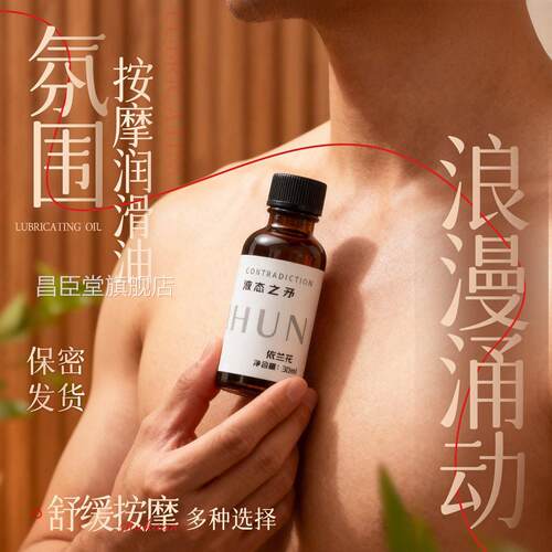 成人gay情趣用品0号香氛志约会助兴道具同私处精油后庭松弛润滑液