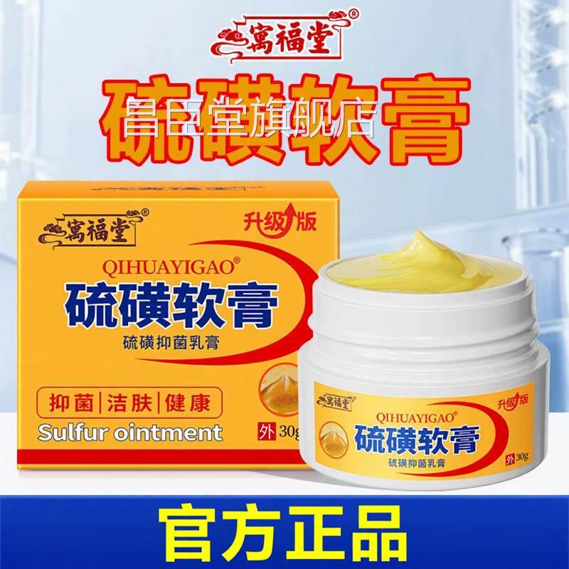 硫磺膏官方旗店医用香皂软膏香皂去阴舰虱止痒皮肤不适外用正品昌