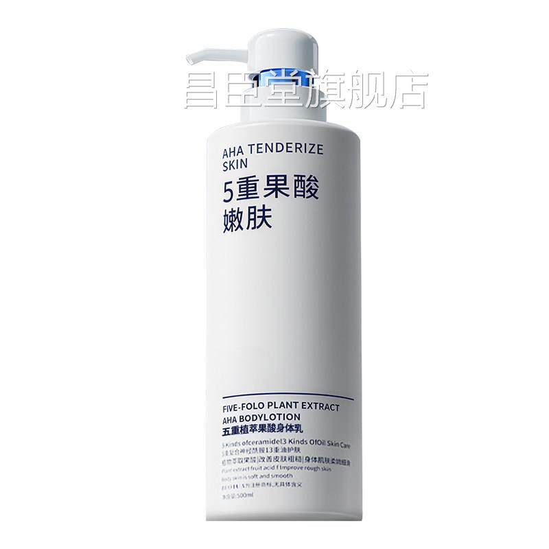 果酸身体乳改善鸡皮肤去除疙毛瘩囊保化干燥止痒湿滋角润皮肤角质