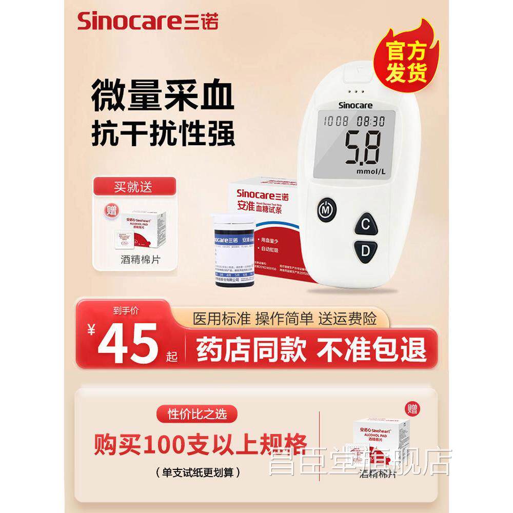 c高r三诺安准血糖试纸试条100片血糖测试仪家用测血糖的仪器精准
