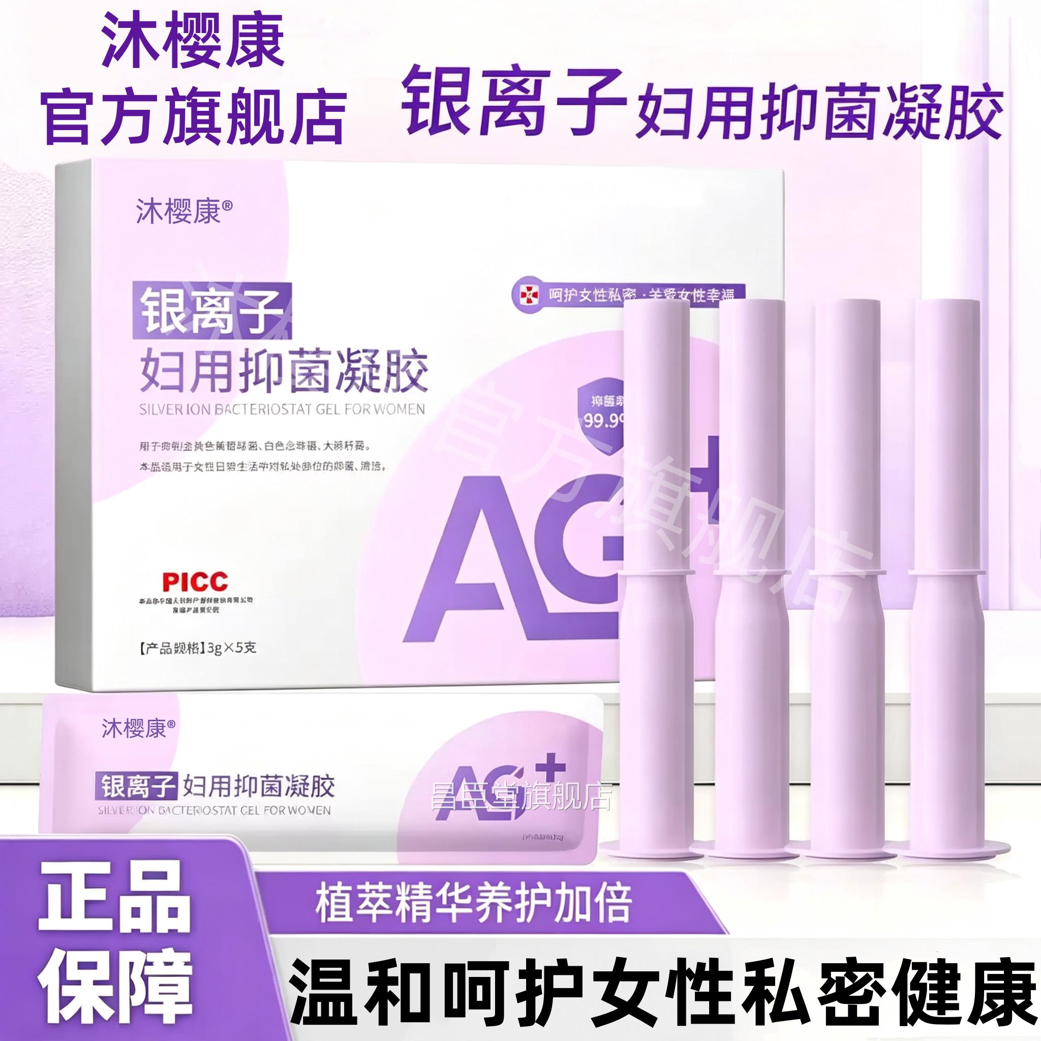 银凝离子妇科凝胶官方正品女私处科凝露抗菌私密保养护理液草本胶