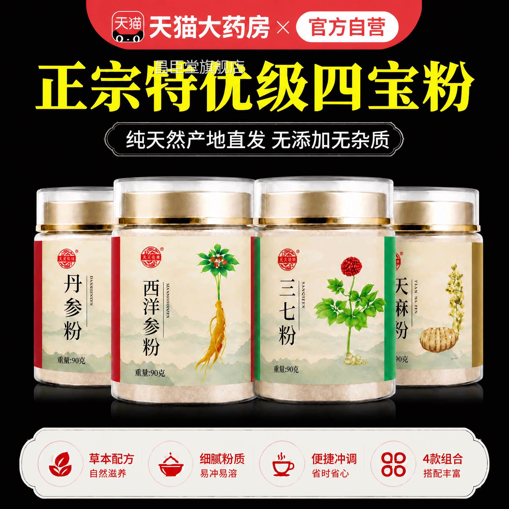 四宝粉西洋参三七天麻丹参中药材官方宗正品旗舰店四宝粉的效功ZZ