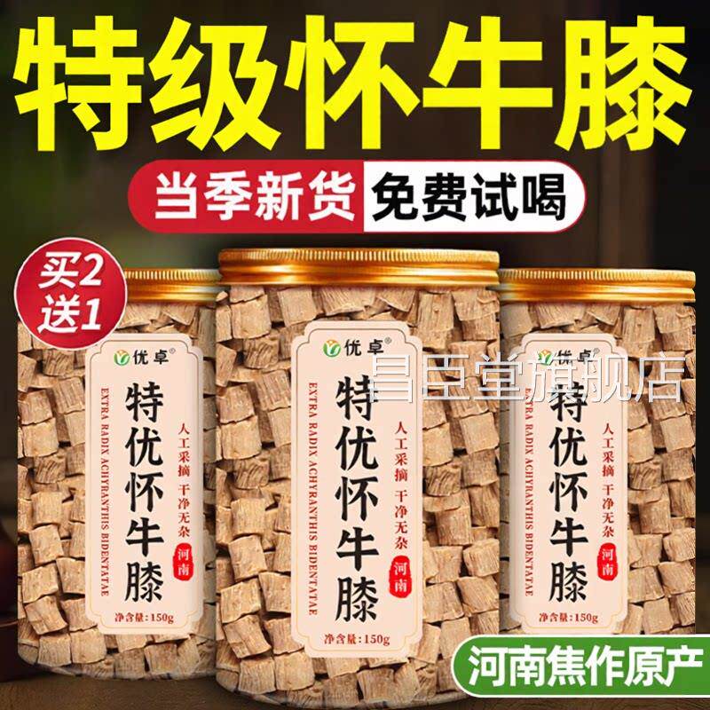怀牛中药材中段河南焦作川牛膝膝补野生茶官方旗舰店正品中段主根