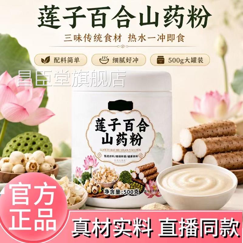 原味莲官子百合山药粉方旗舰店正品百合莲子山药粉冲泡即饮2HV昌