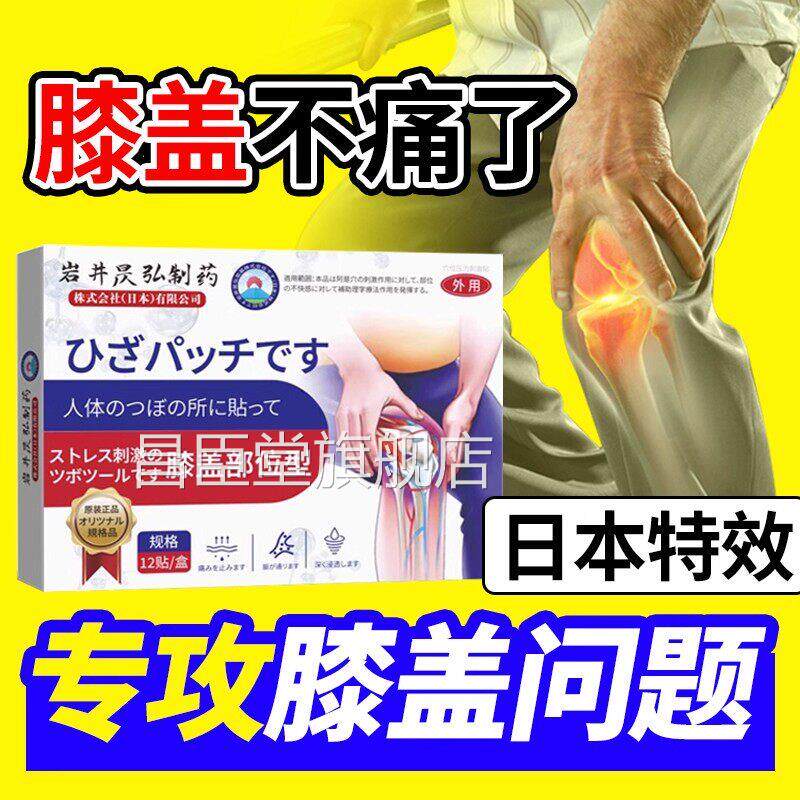 日本膝盖节贴膝盖贴膏修复热敷膝盖损伤关节半月板专关用疼正品昌