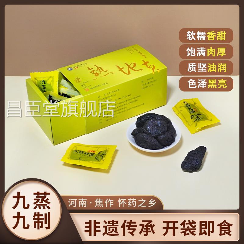 熟地黄黄精九蒸九官方旗舰店芝养生清茶泡水室黄精有制什么功效L6