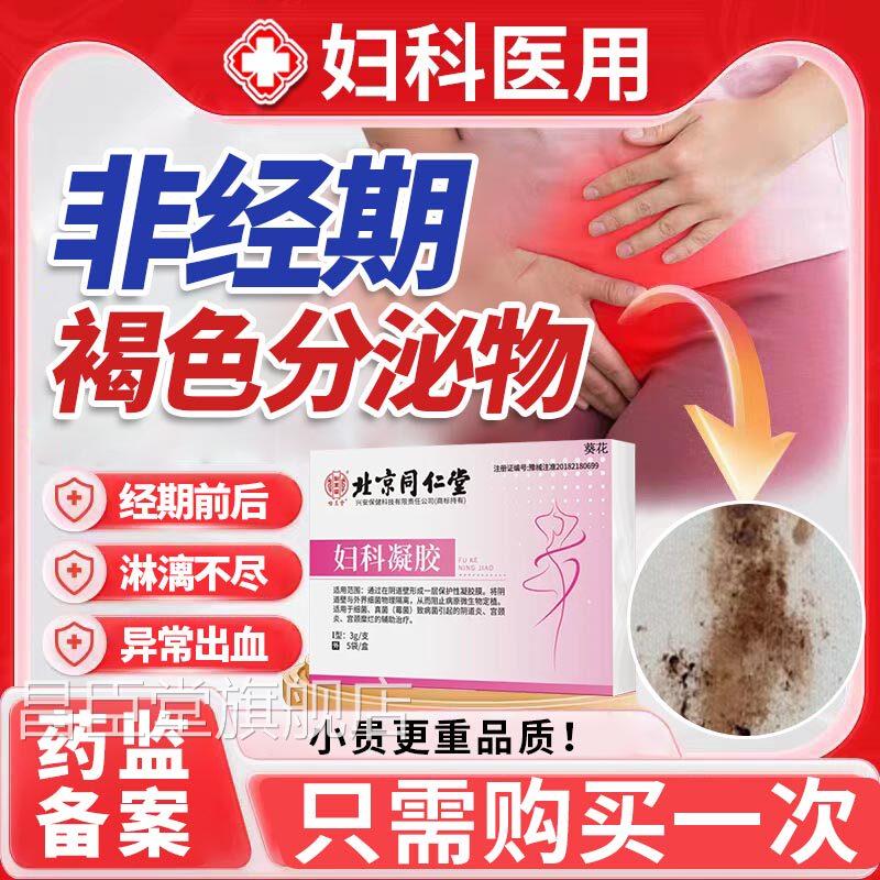 月经后有非经期褐色分泌物排卵漓期阴道异常出血白带褐色淋不尽TK