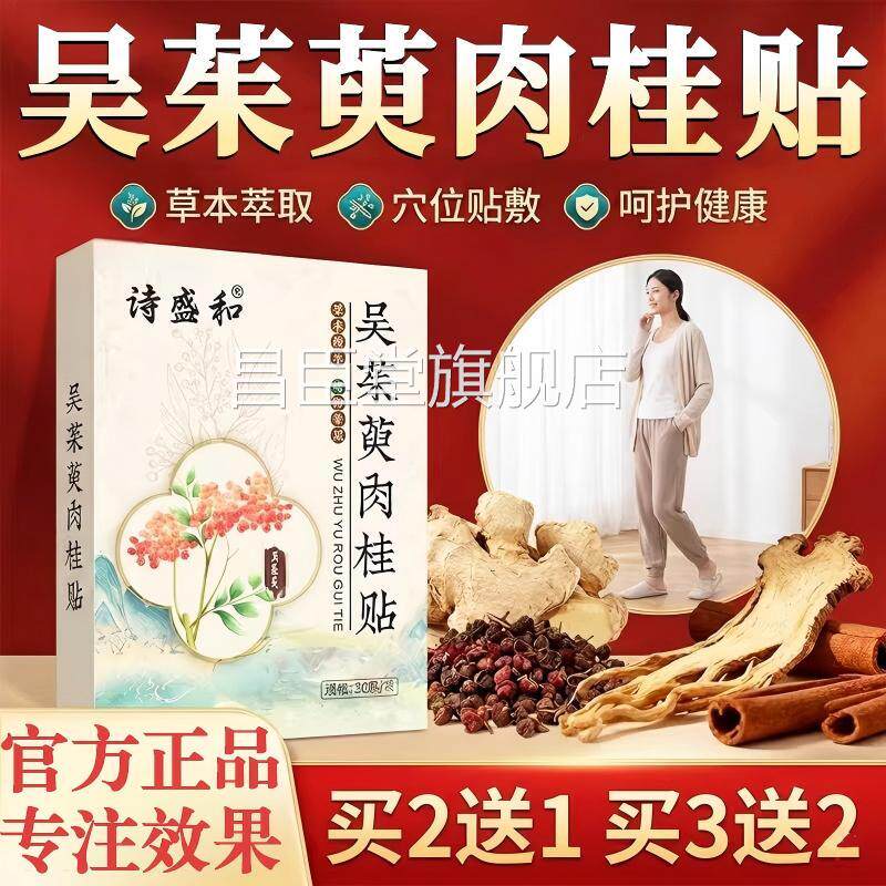 吴茱肉桂艾灸贴正品旗舰店萸草本萃取艾草足贴穴位贴官方昌臣堂旗