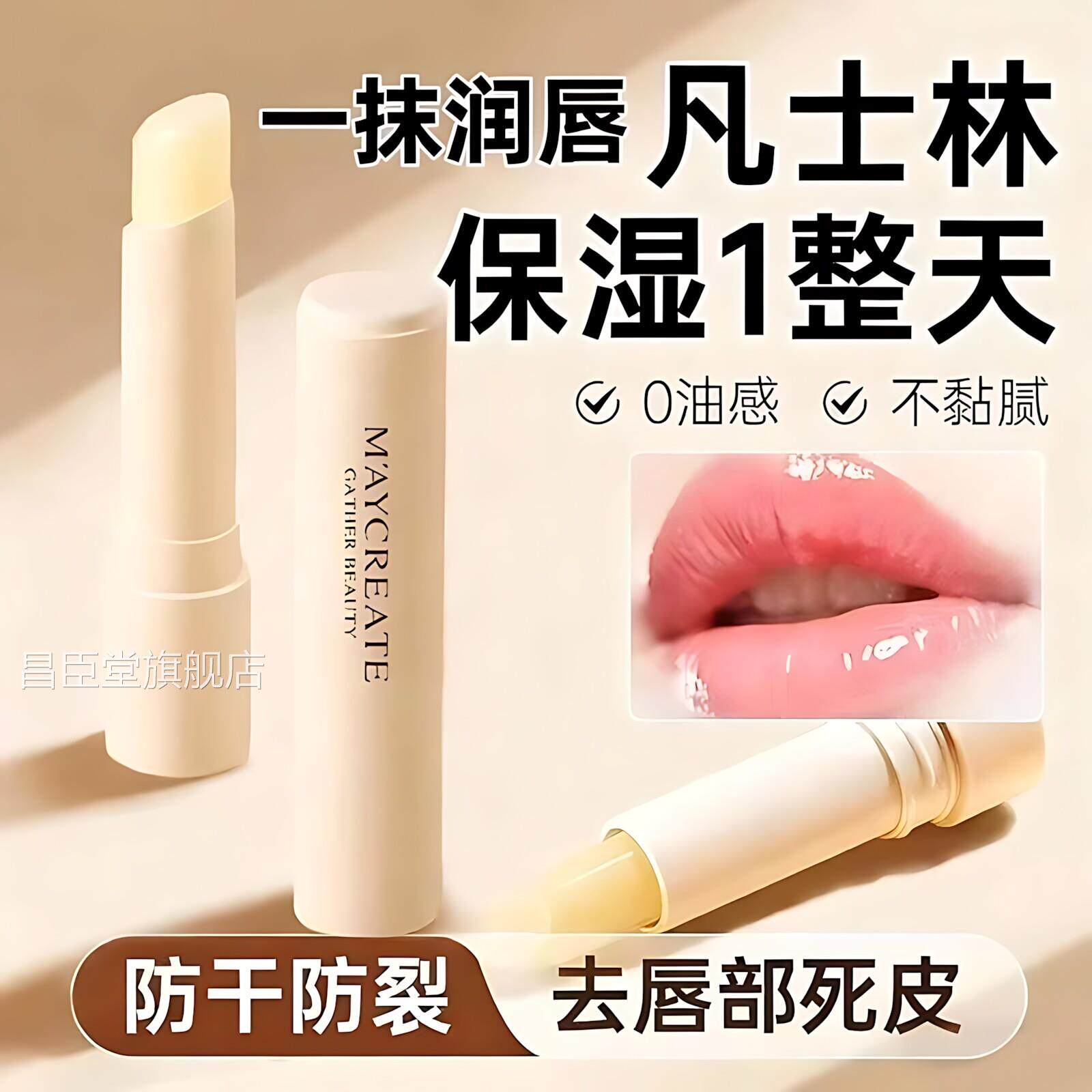 凡士林唇膏裂护润唇膏儿童男女学生保湿滋润防干不起皮官方正品昌