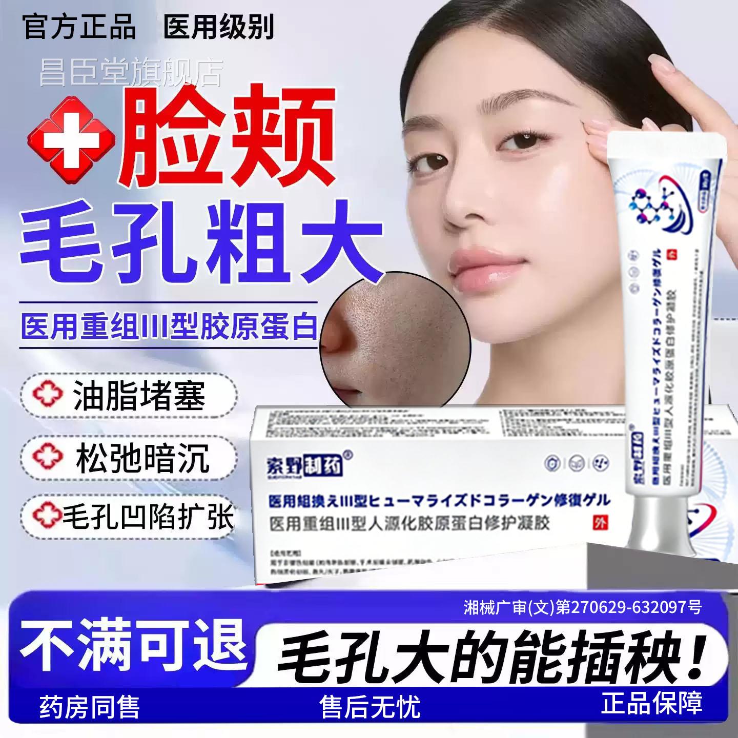 脸颊鼻头毛孔粗复大收缩修医用三型重组胶原蛋白凝胶官方旗舰店BD