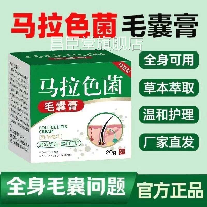 皮毛囊头部头痒有红疙瘩专用长痘痘头去手臂后背马拉色菌正品旗舰