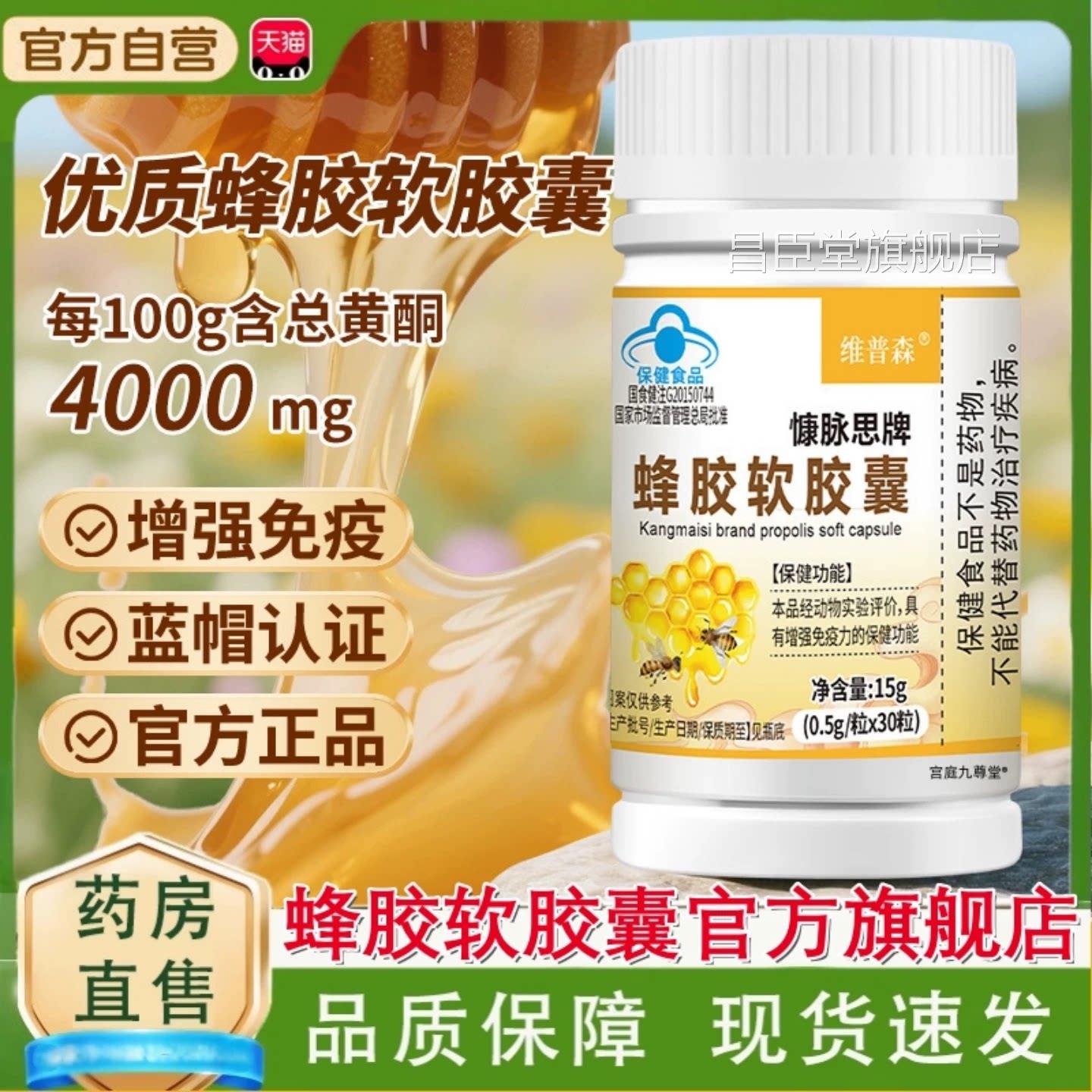 蜂胶软胶囊官方旗舰店正品药房直蓝帽认证售免疫力蜂胶软胶囊tp昌